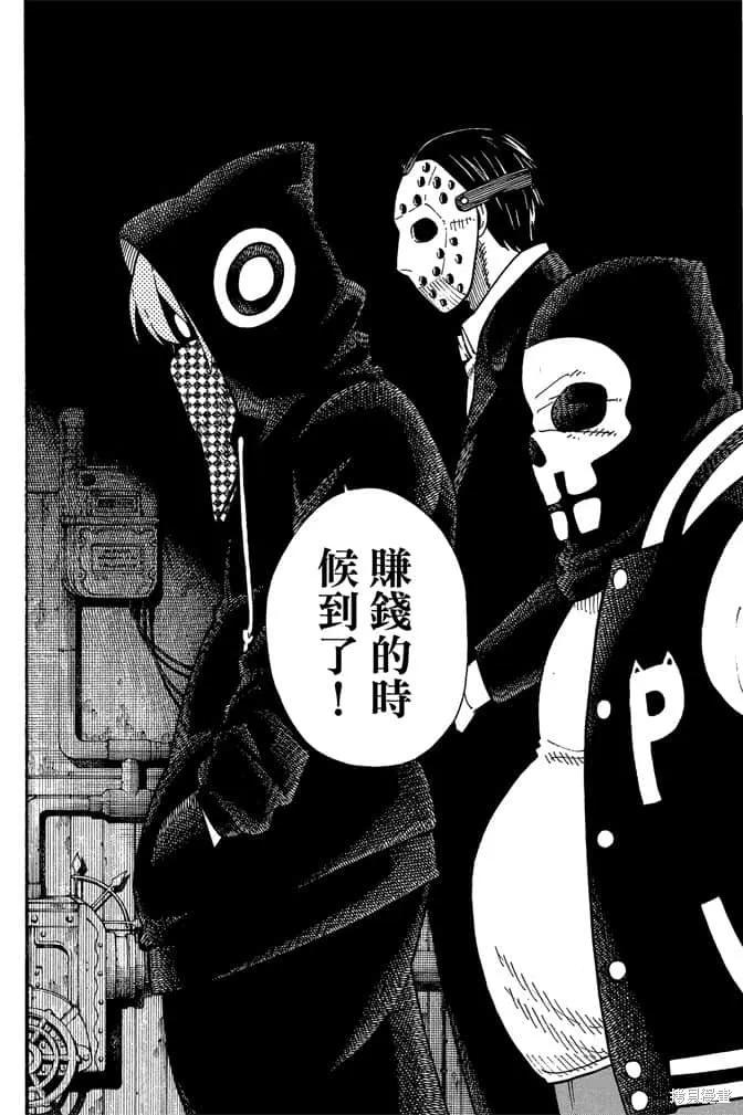 《炎炎之消防队》第12卷 第70页