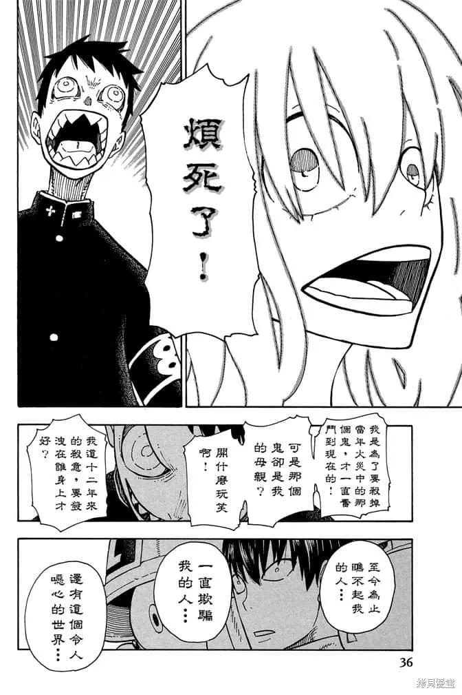 《炎炎之消防队》第12卷 第38页