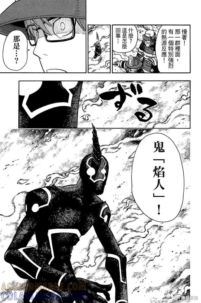 《炎炎之消防队》第12卷 第149页