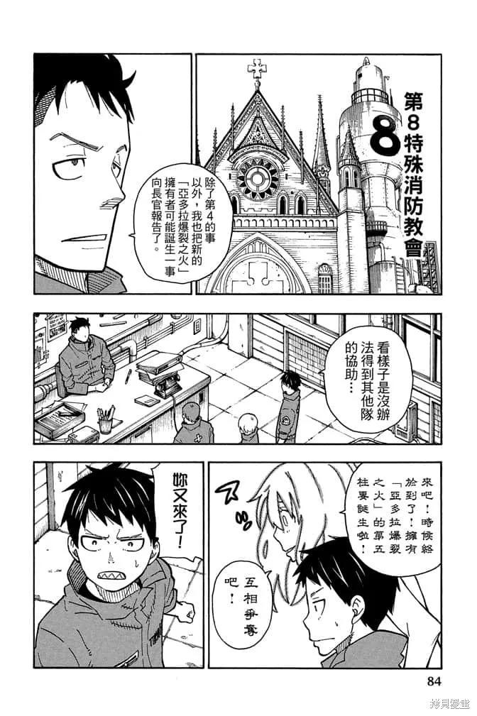 《炎炎之消防队》第12卷 第86页
