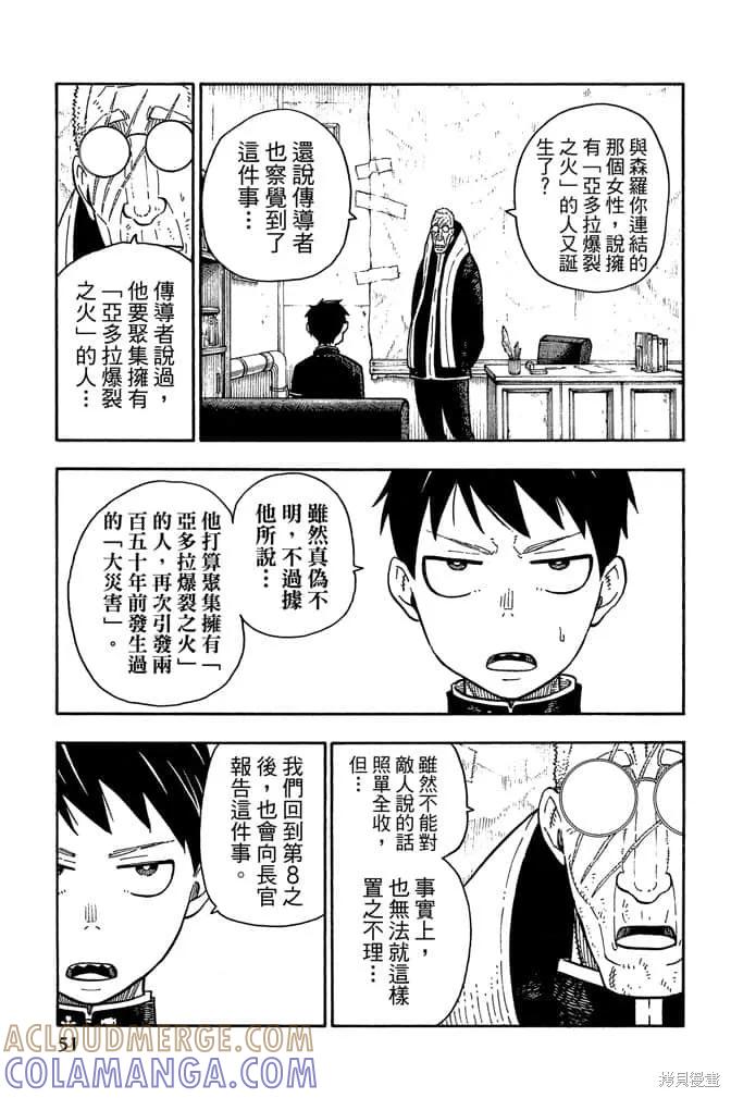 《炎炎之消防队》第12卷 第53页