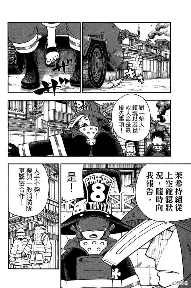《炎炎之消防队》第12卷 第98页
