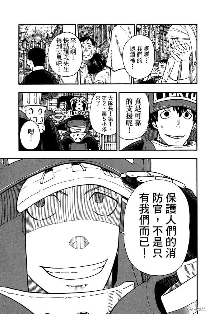 《炎炎之消防队》第12卷 第175页