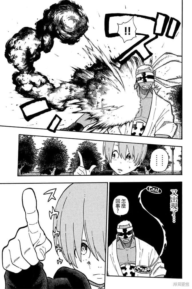 《炎炎之消防队》第12卷 第115页