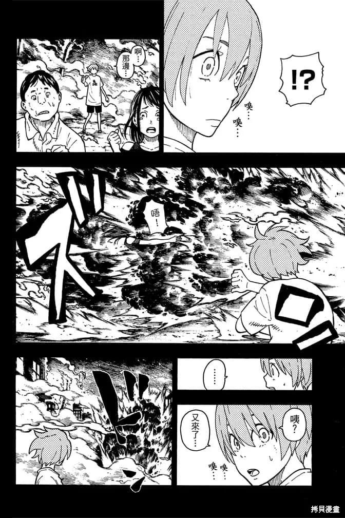 《炎炎之消防队》第12卷 第80页