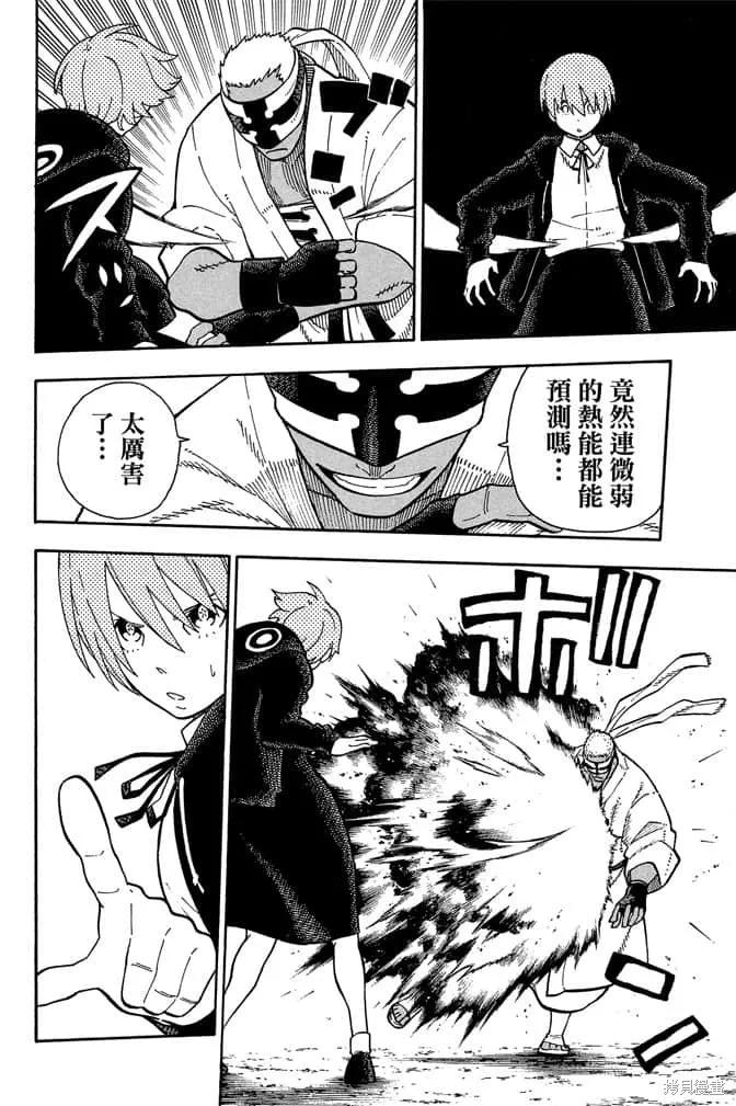 《炎炎之消防队》第12卷 第118页