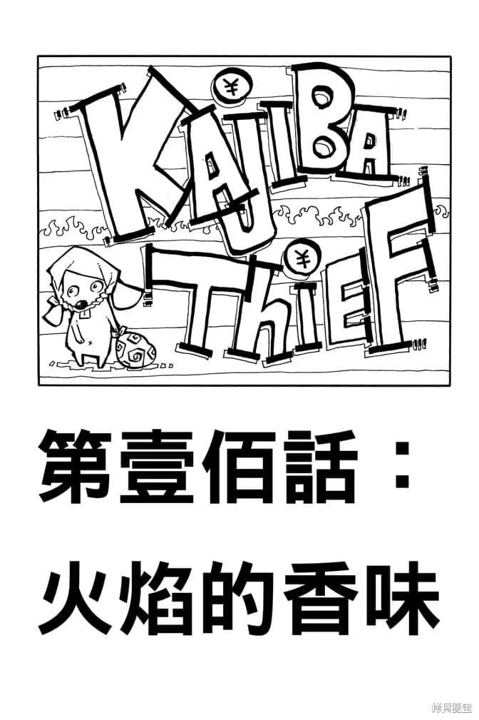 《炎炎之消防队》第12卷 第71页