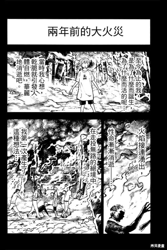 《炎炎之消防队》第12卷 第78页