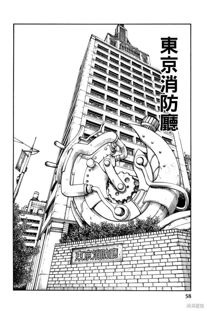 《炎炎之消防队》第12卷 第60页