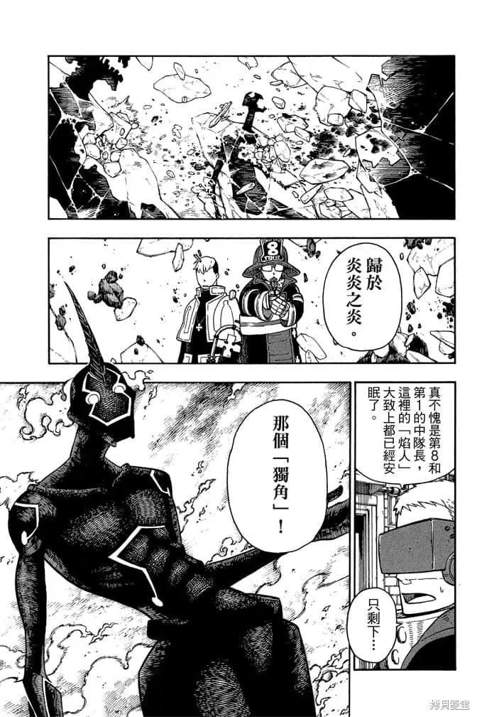 《炎炎之消防队》第12卷 第187页
