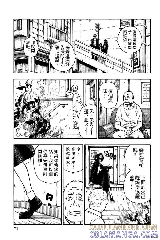 《炎炎之消防队》第12卷 第73页
