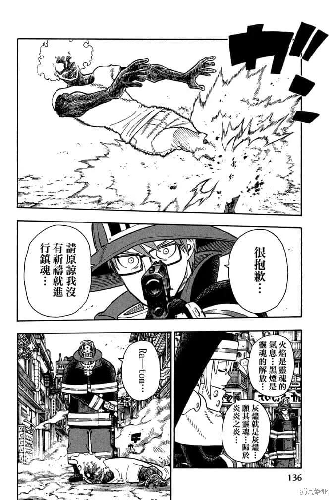 《炎炎之消防队》第12卷 第138页