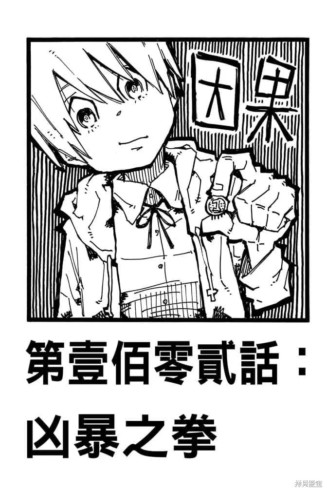 《炎炎之消防队》第12卷 第111页