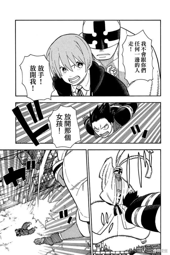 《炎炎之消防队》第12卷 第179页