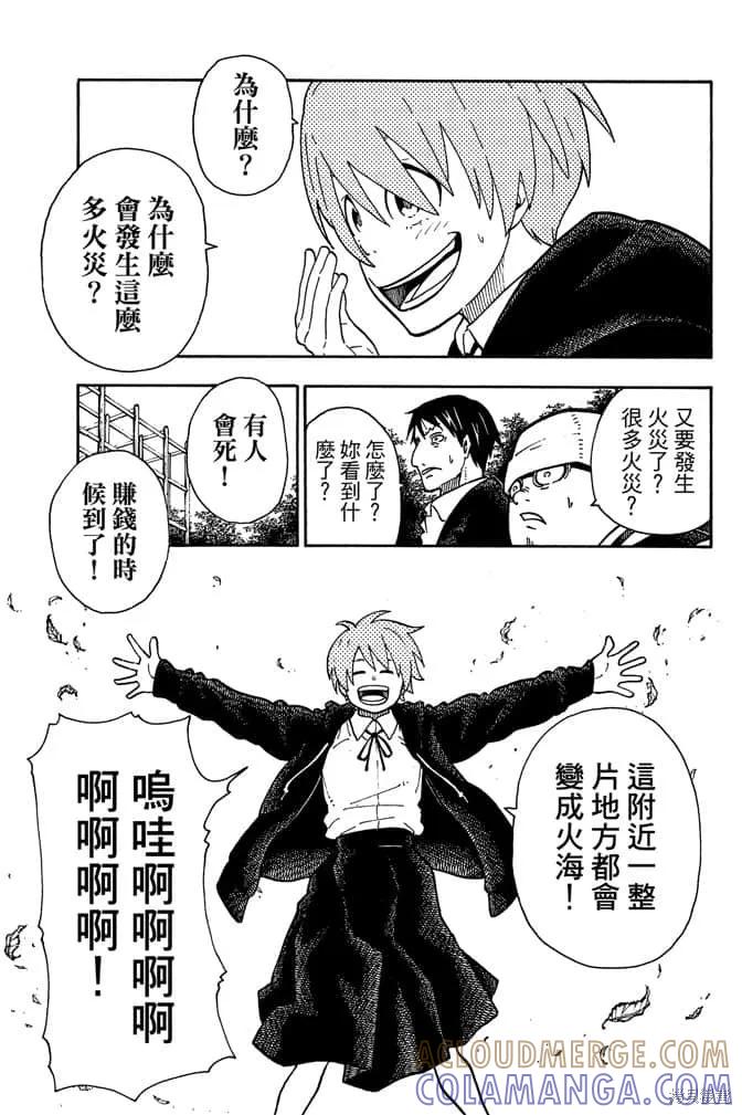 《炎炎之消防队》第12卷 第89页