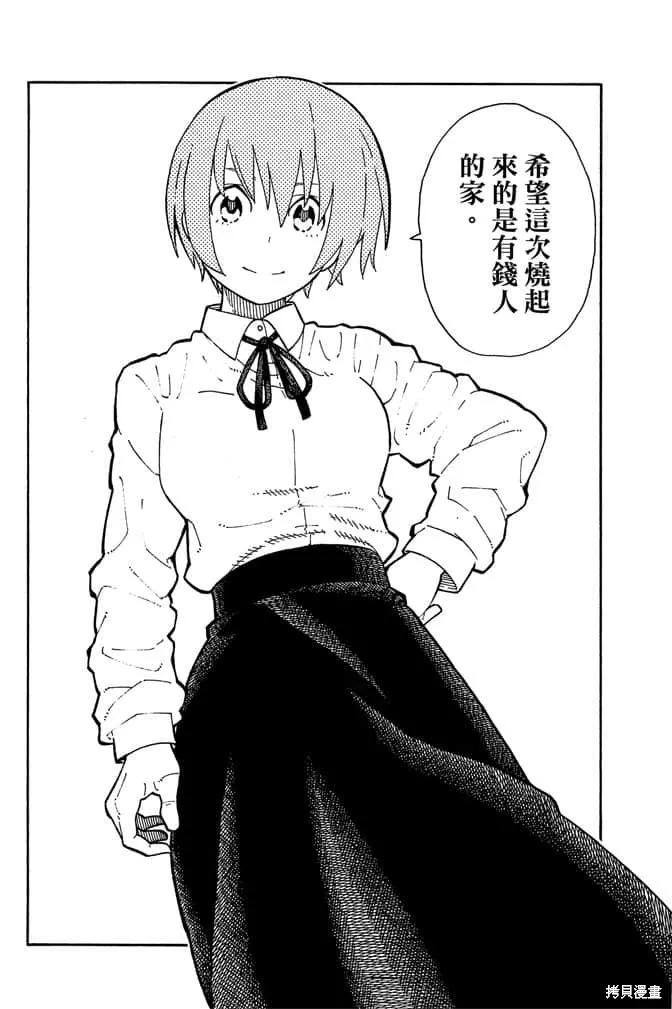 《炎炎之消防队》第12卷 第68页