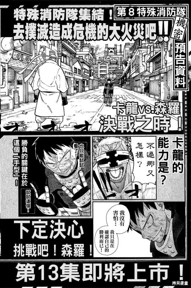 《炎炎之消防队》第12卷 第190页