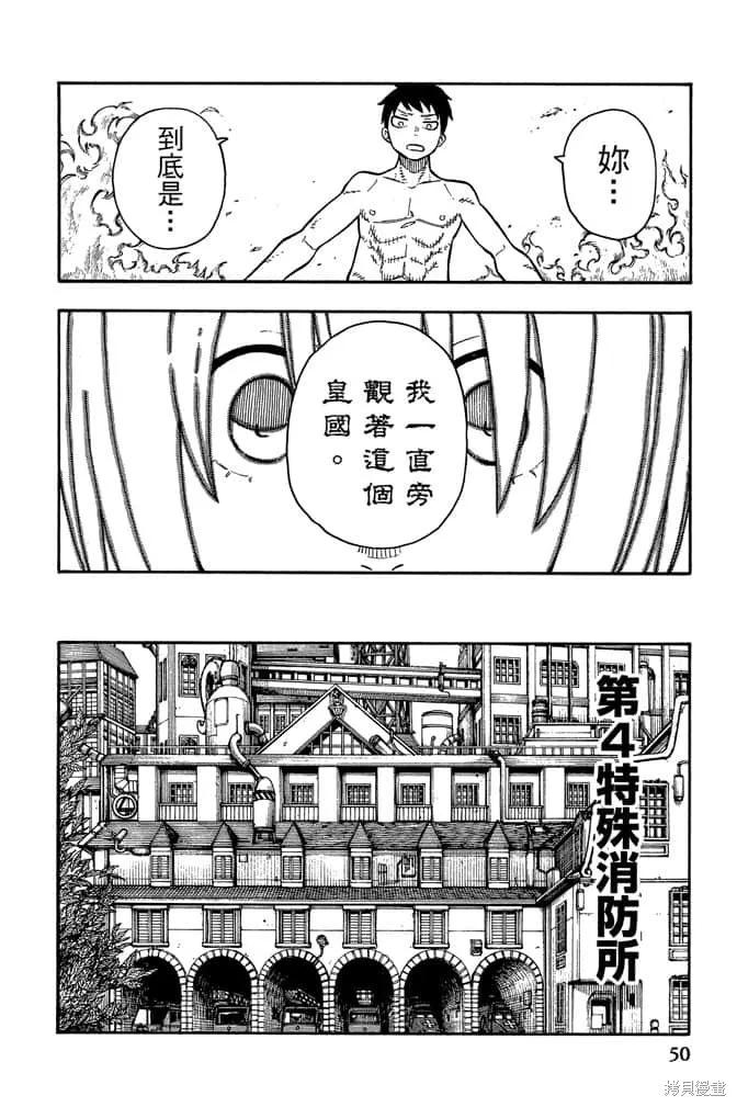 《炎炎之消防队》第12卷 第52页