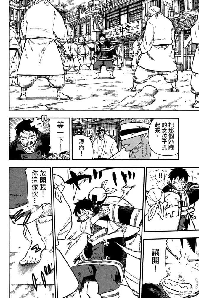 《炎炎之消防队》第12卷 第158页