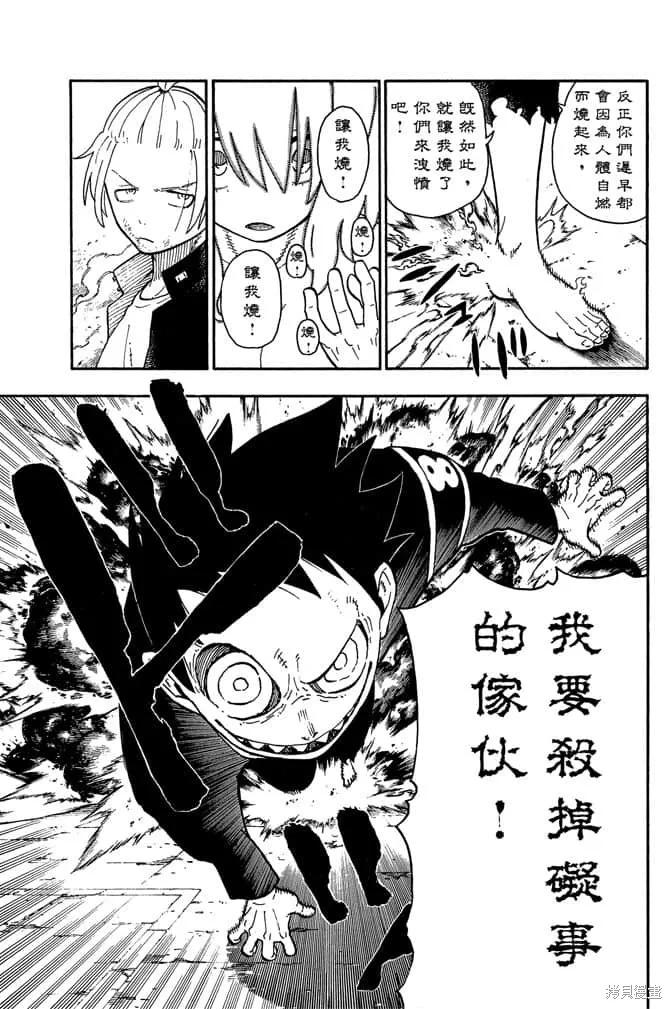 《炎炎之消防队》第12卷 第39页