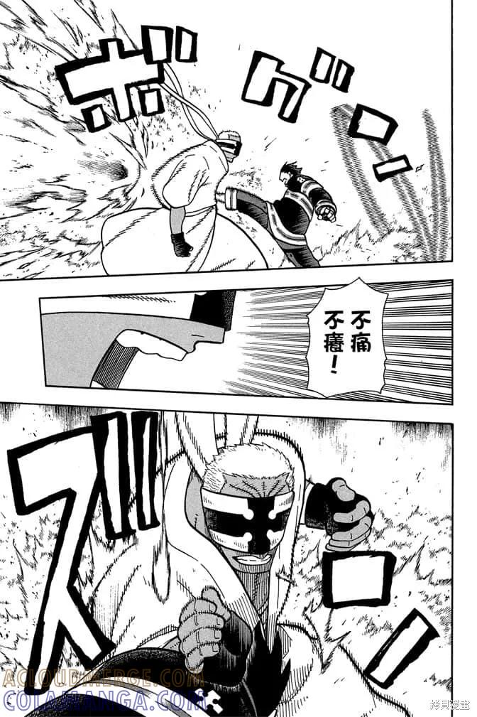 《炎炎之消防队》第12卷 第181页