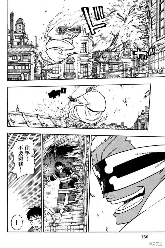 《炎炎之消防队》第12卷 第168页