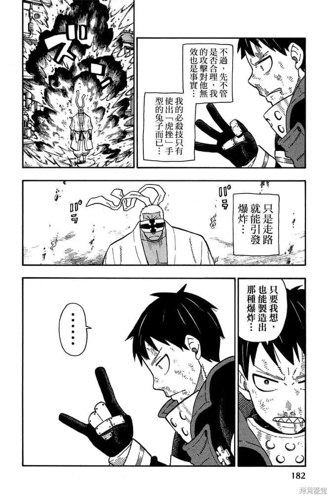 《炎炎之消防队》第12卷 第184页