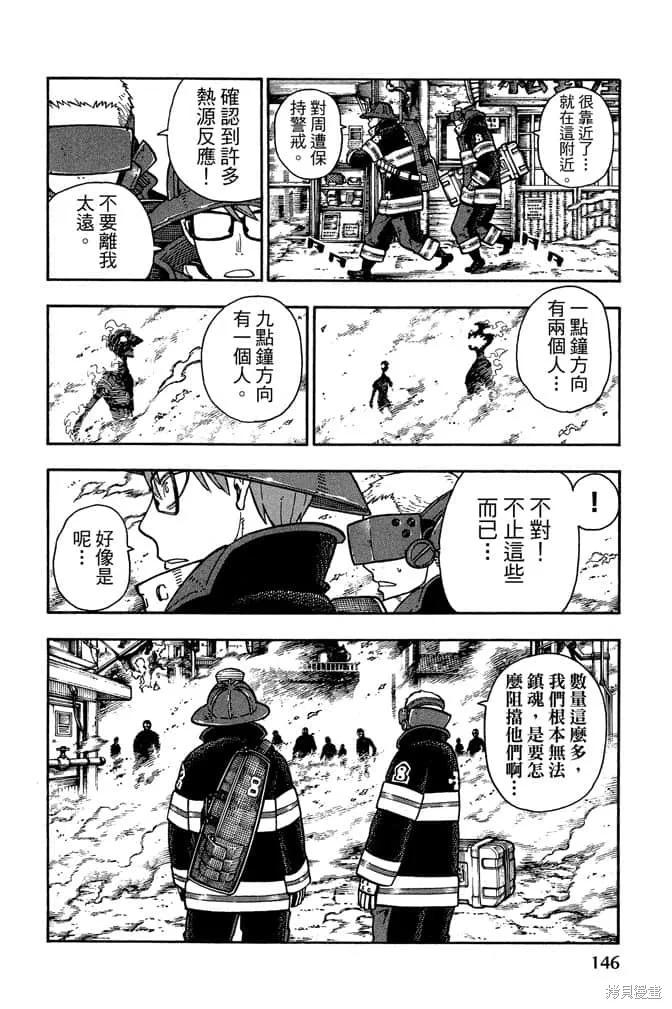《炎炎之消防队》第12卷 第148页
