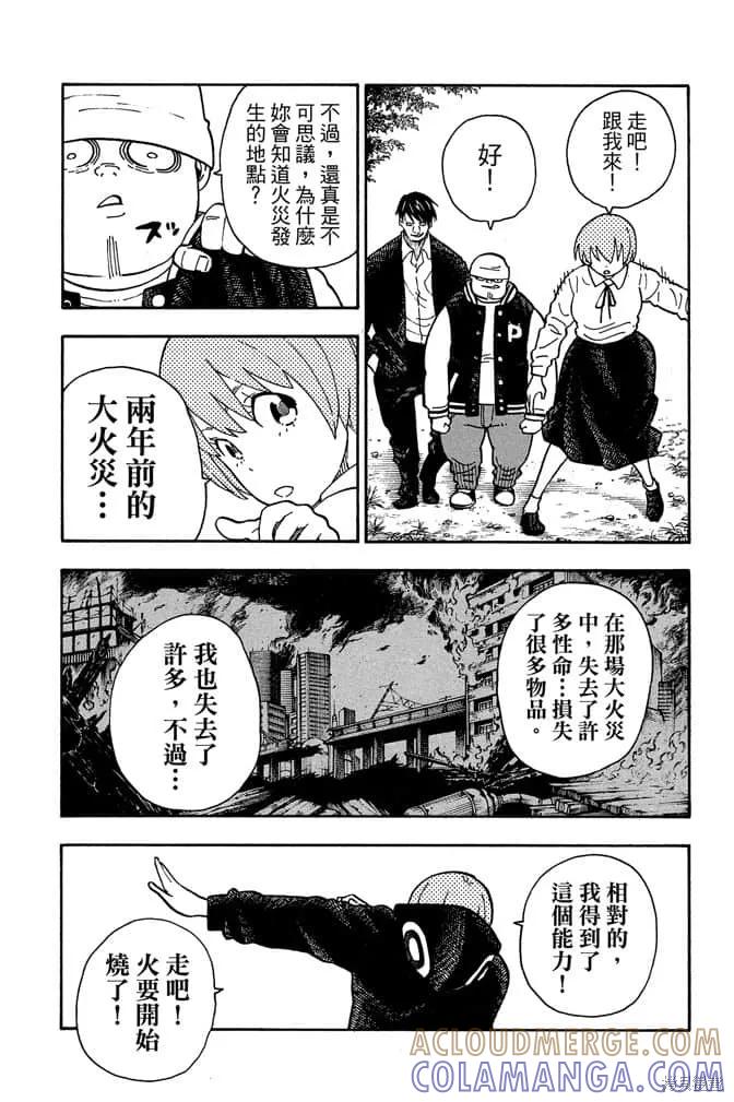 《炎炎之消防队》第12卷 第69页