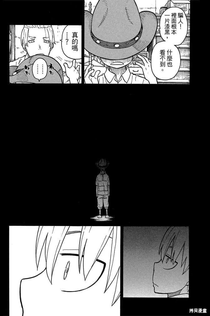 《炎炎之消防队》第12卷 第16页