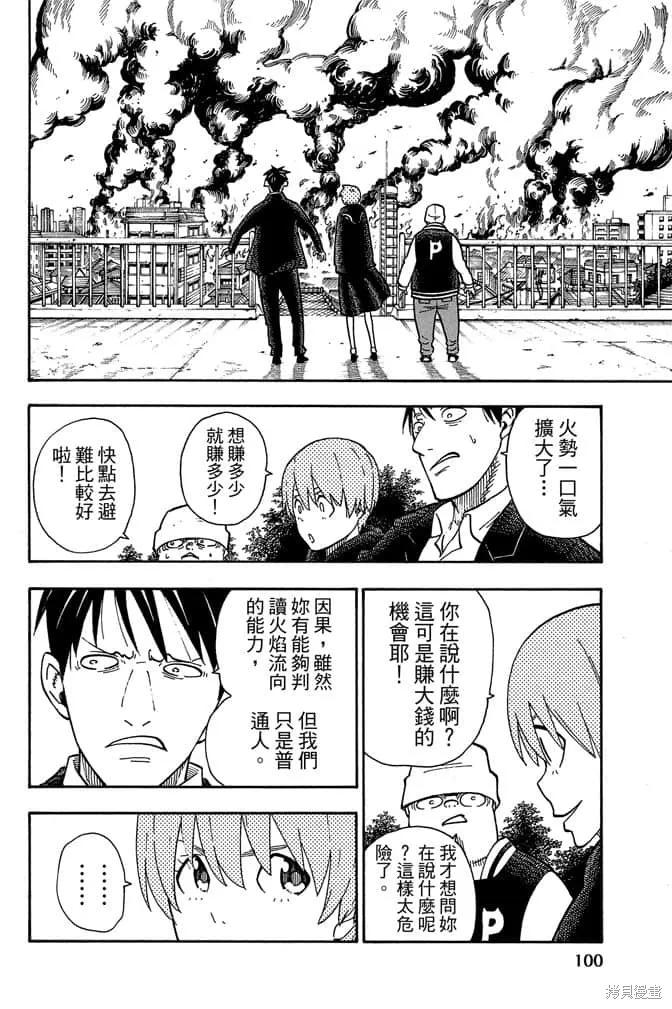 《炎炎之消防队》第12卷 第102页
