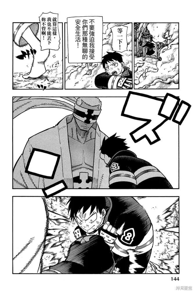 《炎炎之消防队》第12卷 第146页