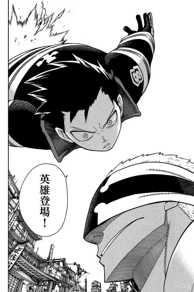 《炎炎之消防队》第12卷 第120页