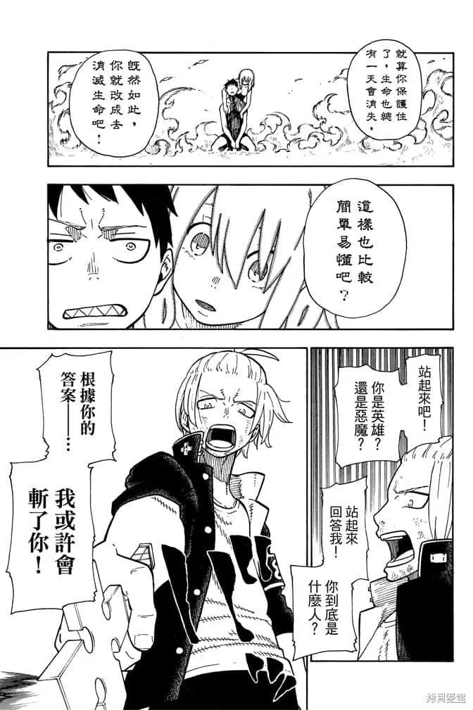 《炎炎之消防队》第12卷 第43页