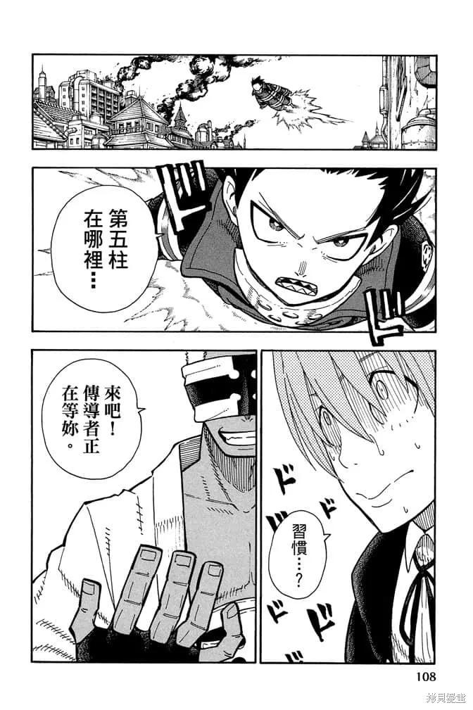 《炎炎之消防队》第12卷 第110页