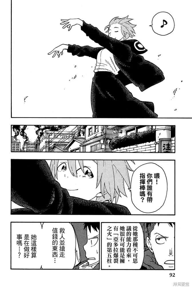 《炎炎之消防队》第12卷 第94页