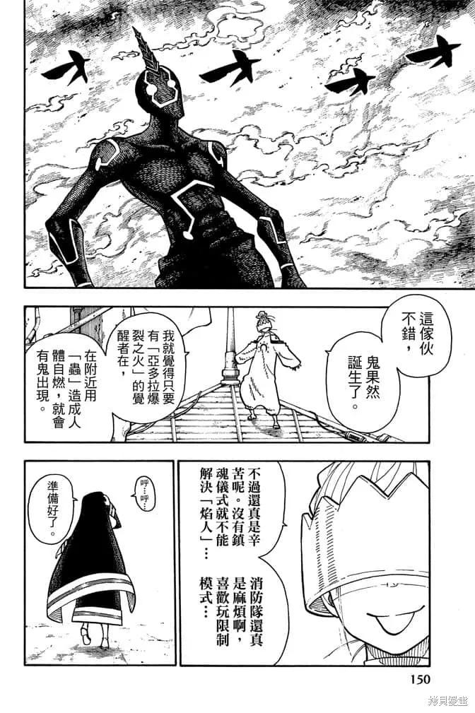 《炎炎之消防队》第12卷 第152页