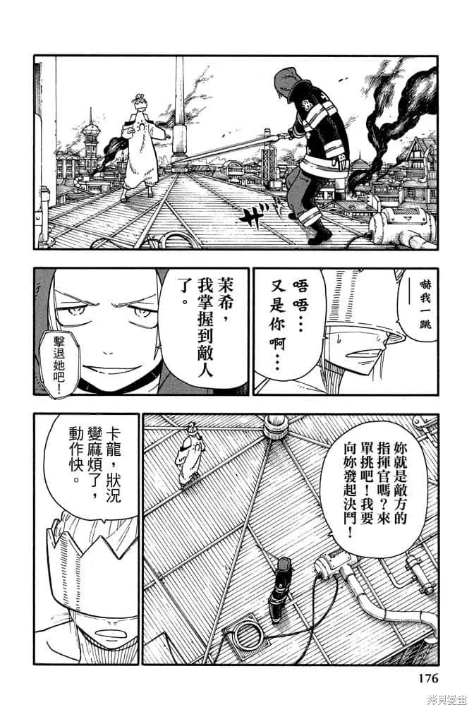 《炎炎之消防队》第12卷 第178页
