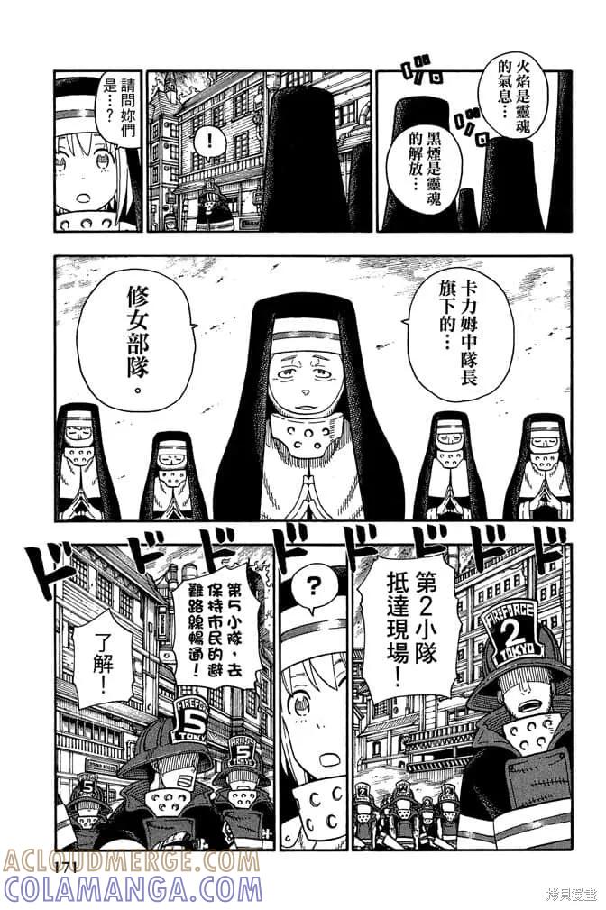 《炎炎之消防队》第12卷 第173页