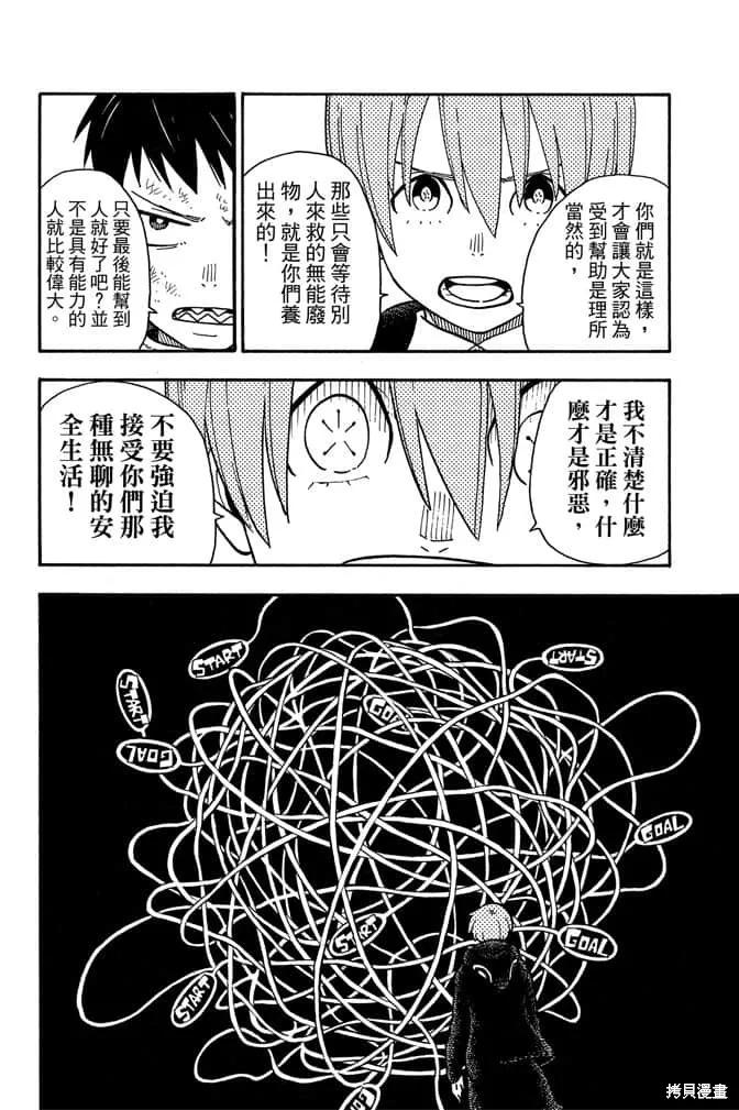 《炎炎之消防队》第12卷 第144页