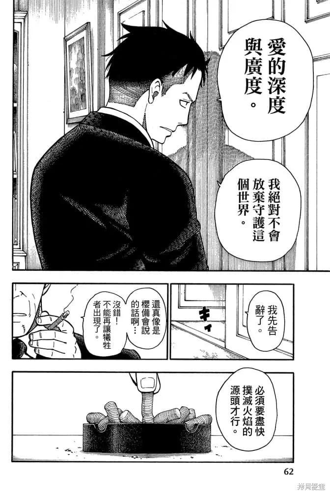《炎炎之消防队》第12卷 第64页