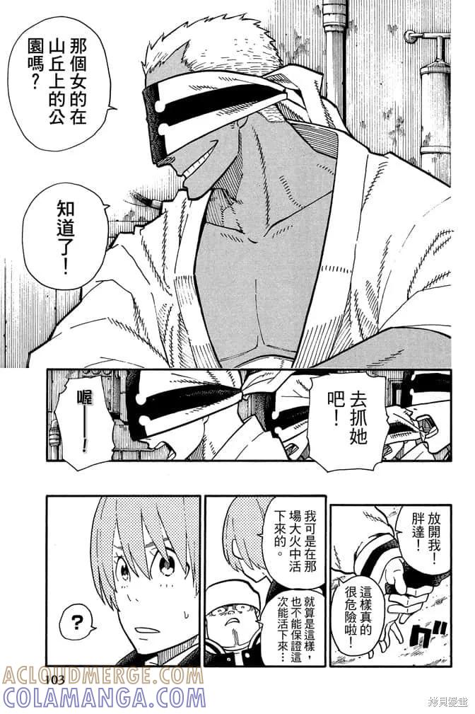 《炎炎之消防队》第12卷 第105页