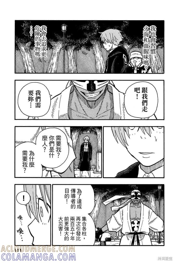 《炎炎之消防队》第12卷 第113页