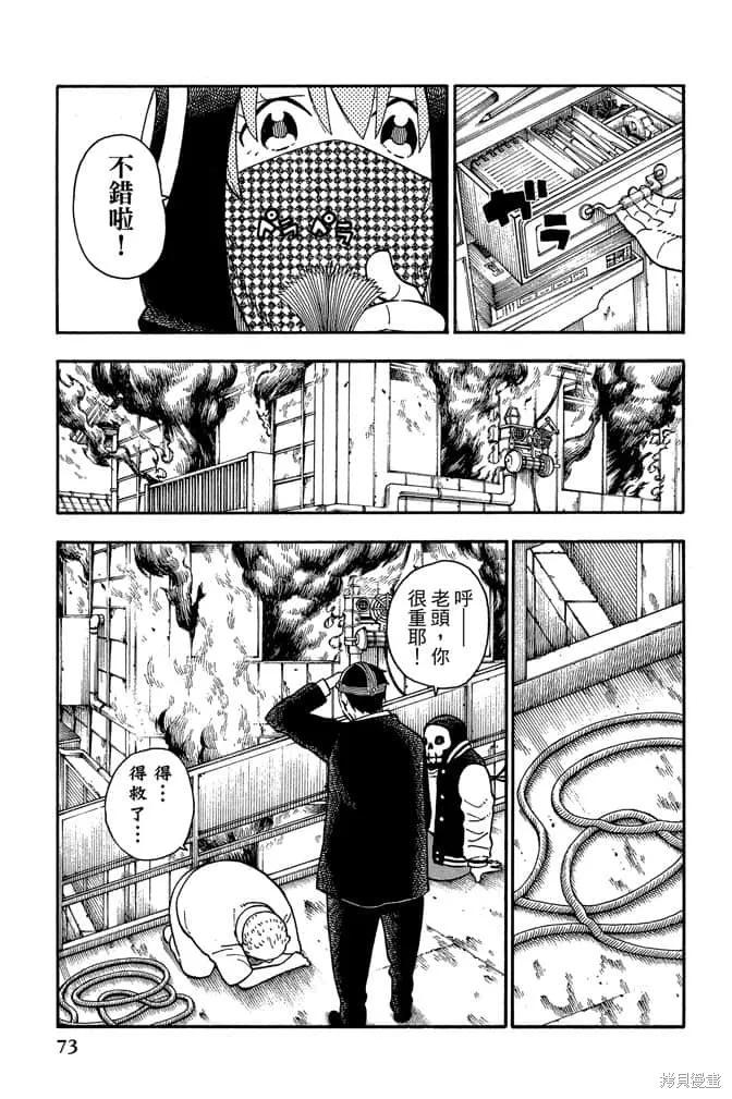 《炎炎之消防队》第12卷 第75页