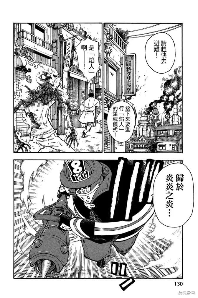 《炎炎之消防队》第12卷 第132页