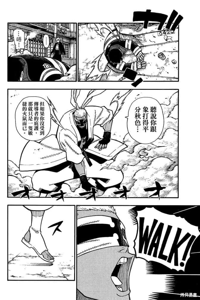 《炎炎之消防队》第12卷 第128页