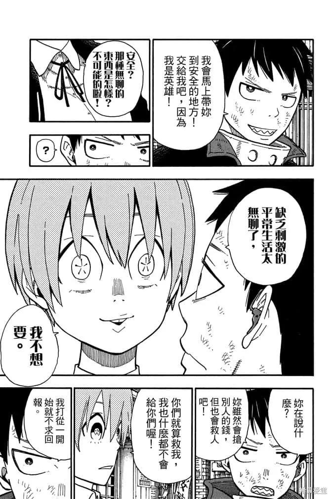 《炎炎之消防队》第12卷 第143页