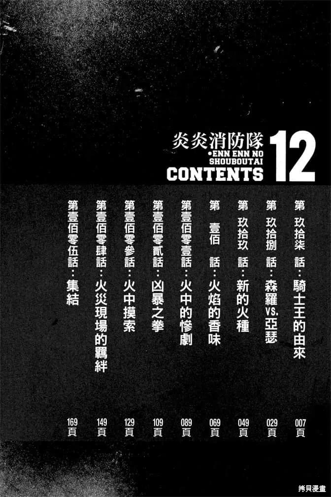 《炎炎之消防队》第12卷 第8页