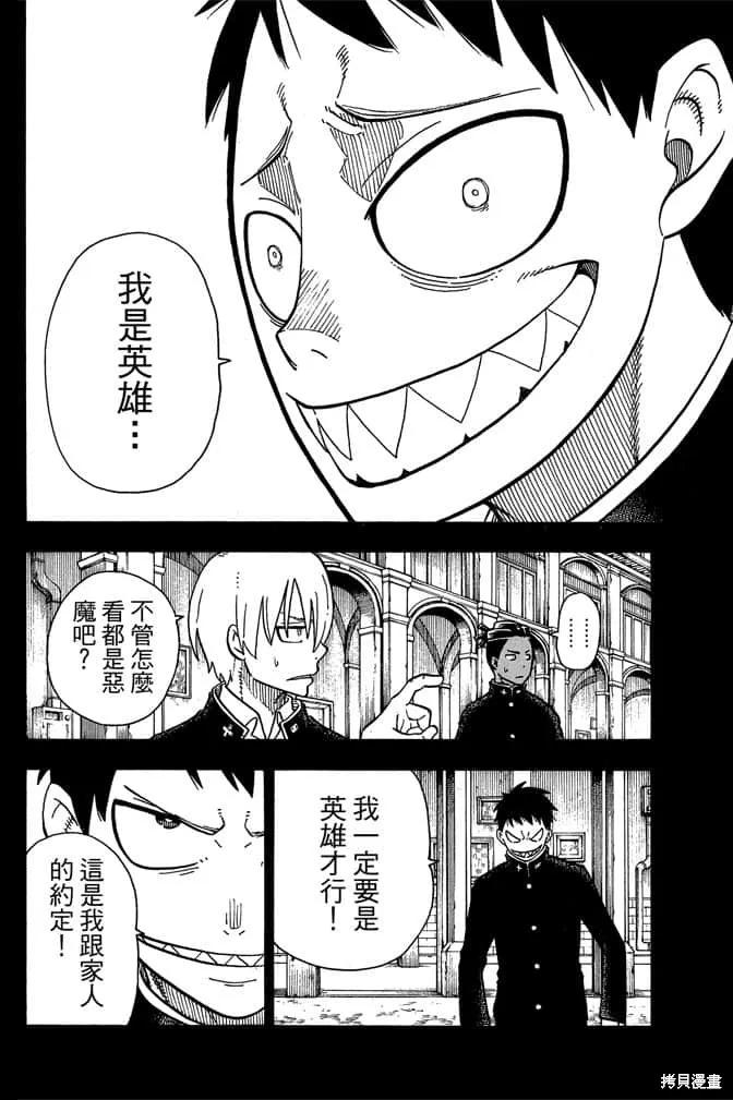 《炎炎之消防队》第12卷 第34页
