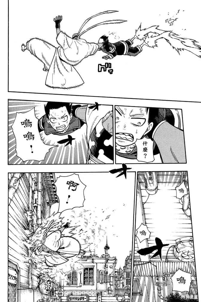 《炎炎之消防队》第12卷 第166页